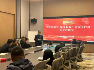 济宁市任城区喻屯镇总工会开展“劳动筑梦 强区有我”劳模工匠宣讲进企业活动