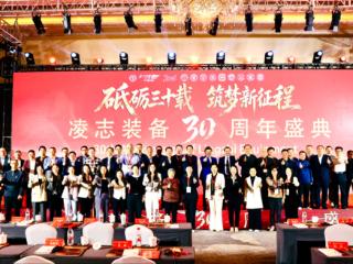 凌志装备集团成立30周年在宜兴研讨全球海水淡化技术