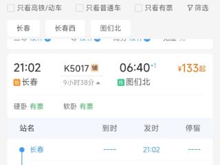 K5017次！4月30日长春至图们北加开临客