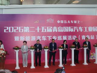 2026青岛国际车展4月29日开幕