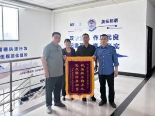 一面锦旗背后的“执法速度”
