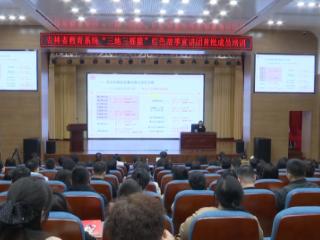 讲好吉林红色故事，吉林省教育系统首批“三地三摇篮”宣讲团培训收官