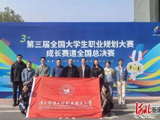 河北科技工程职业技术大学全国比赛摘取一金一银