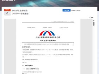 宏桥控股一季度净赚67.58亿元 利润增速远超营收增速