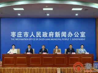 新闻发布｜2026发现宝藏枣庄“五一”百项文旅活动上线 点燃春末夏初出行热潮