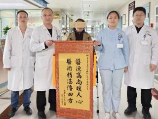 “八年膝痛一朝解 单髁置换暖人心”曹县中医医院成功完成膝关节单髁置换术获患者锦旗致谢