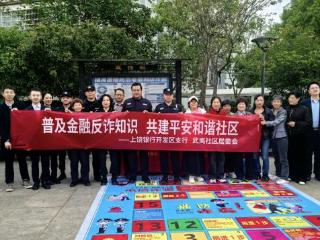 上饶银行开发区支行联合武夷社区居委会开展“金融服务进社区 同心共建暖人心”活动