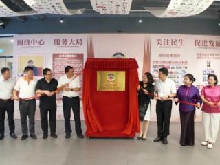 广东省珠海市政协健康文化委员工作室成立