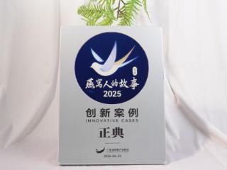 正典燕窝荣获粤燕协“2025燕窝人的故事”创新案例奖