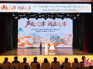 唐山市路北区启动2026年国家图书馆文津经典诵读推广活动