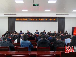 河北省遵化市：干部上台讲 以讲促学强担当