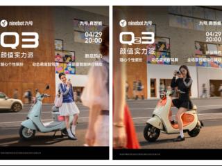 九号公司2026新品重磅发布 智能两轮行业进入“体验竞争”阶段
