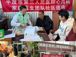 家门口的健康守护！平度市第三人民医院心内科家庭医生下乡义诊暖心来袭