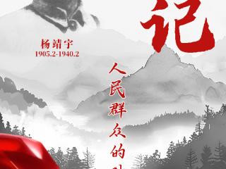 山河铭记 抗联记忆丨人民群众的贴心人