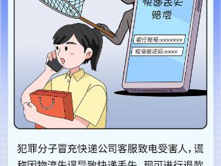 掌握十大公式，远离电信网络诈骗！