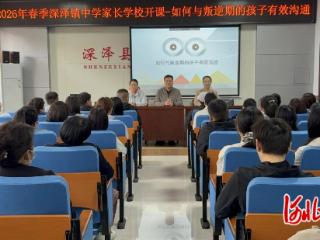 深泽镇中学家长学校正式开课