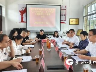 农工党罗甸县支部举办“参政为公、实干为民”主题教育学习实践活动
