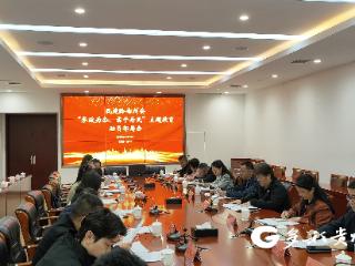 民建黔南州委召开“参政为公、实干为民”主题教育动员部署会