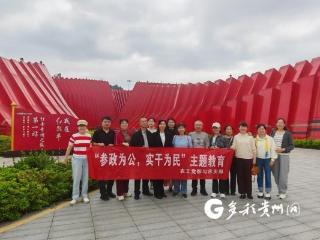 都匀市支部赴“红飘带”开展主题教育活动