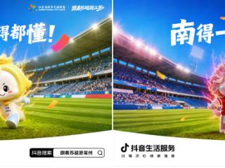 苏超遇上常州五一档：百万补贴覆盖全城，汉江路上演足球狂欢