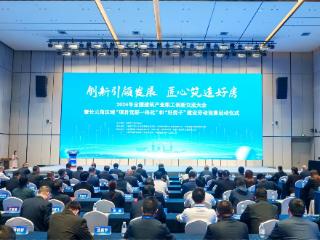 全国建筑产业职工创新交流大会暨长三角区域建设劳动竞赛启动仪式圆满举行