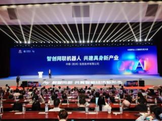 让具身智能更实用 中国移动以“灵犀”共建产业新生态