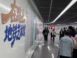 花开无声绽泉城，听障学子艺术作品展亮相地铁4号线