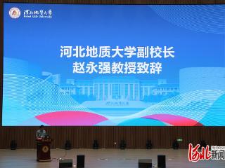 第二届非经典逻辑与计算学术会议在河北地质大学成功举办