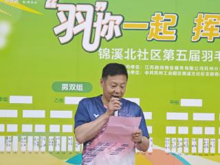 锦溪北社区：“羽”你一起，挥出精彩