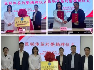 优质资源下沉惠民生 烟台市奇山医院与毓璜顶街道社区卫生服务中心共建医联体
