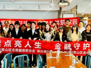 烟台银行与山东工商学院学子共赴读书之约
