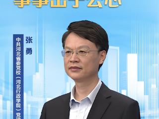 思想地平线丨沿着总书记的足迹·树立和践行正确政绩观①：立党为公，事事出于公心