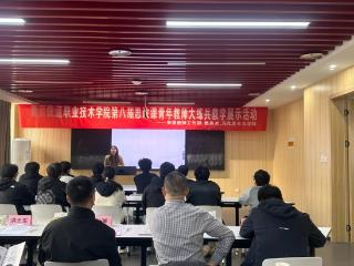 南京铁道职业技术学院：磨课练兵 为“思政青椒”成长培根固土