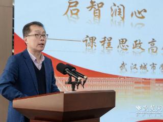 武汉文理学院开展课程思政建设专题学术讲座