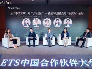 清柚教育受邀出席ETS中国合作伙伴大会，共话AI时代国际人才培养
