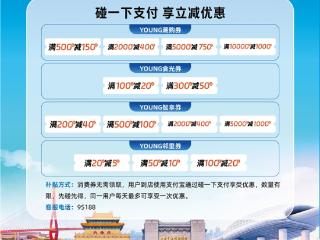 五一逛杨浦，手机“碰一下”，消费券自动到账