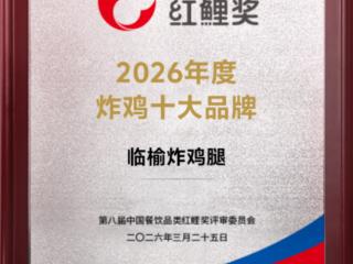 临榆炸鸡腿全球化提速：将东南亚作为首站，带领中式炸鸡迈向世界