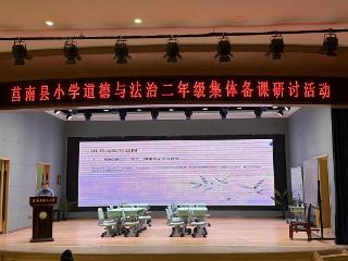 莒南县小学道德与法治二年级集体备课在莒南县第三小学举行