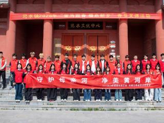郑州信息工程职业学院商学院党总支积极参与“守护母亲河·净美黄河岸”志愿服务活动