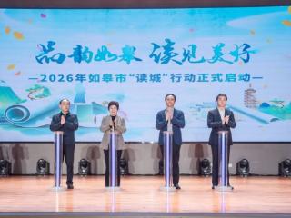 江苏文艺广播“优秀广播剧进校园”走进如皋