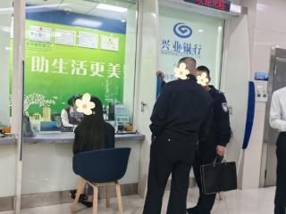 警银联动筑防线 兴业护民守钱袋——兴业银行龙岩分行成功拦截一起电信诈骗