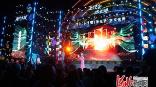2026迁安（天元谷）水文化周启幕