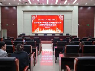 筑牢安全防线 精进医疗服务 —— 单县中心医院召开 2026 年第一季度医疗质量安全工作总结暨持续改进会议