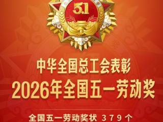 步长制药质量控制部QC班组获全国工人先锋号