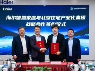 海尔智慧家庭与北京住宅产业化集团达成战略合作