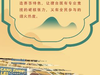 长图｜一个民间体育擂台赛缘何破圈？