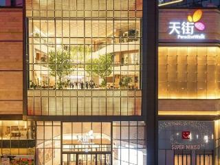 让空间长出记忆 天街找到一片“新大陆”