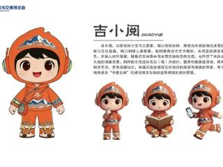 阅东北 悦书香 越未来｜可盐可甜！第三届东北书博会IP里藏着吉林人的浪漫