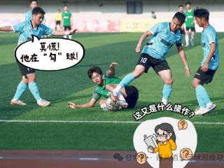 速看！遵义酒业足球超级联赛这一桌“热梗”流水席，管够