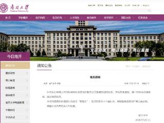 最新：南开大学成立调查组